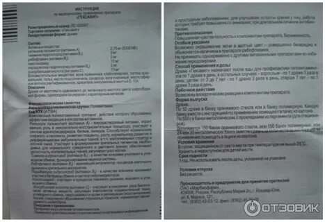 Гексавит инструкция