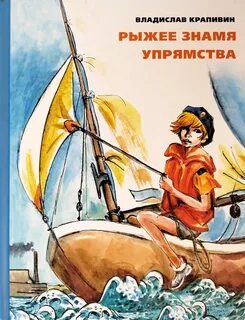 Крапивин книги