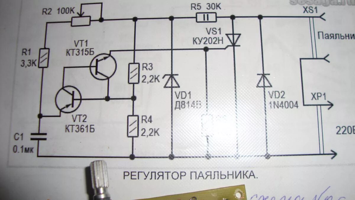 Регулятор мощности паяльника на тиристоре ку 202. Тиристорный регулятор мощности паяльника 220в. Регулятор напряжения (мощности) для паяльника на 220в.. Регулятор температуры паяльника на тиристоре ку202н.