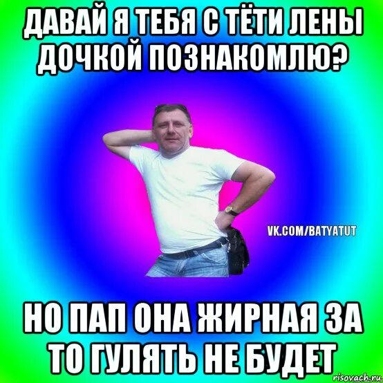 А тетя лена. Тетя лена приколы. тетя лена мем. типичная лена. типичный батя.