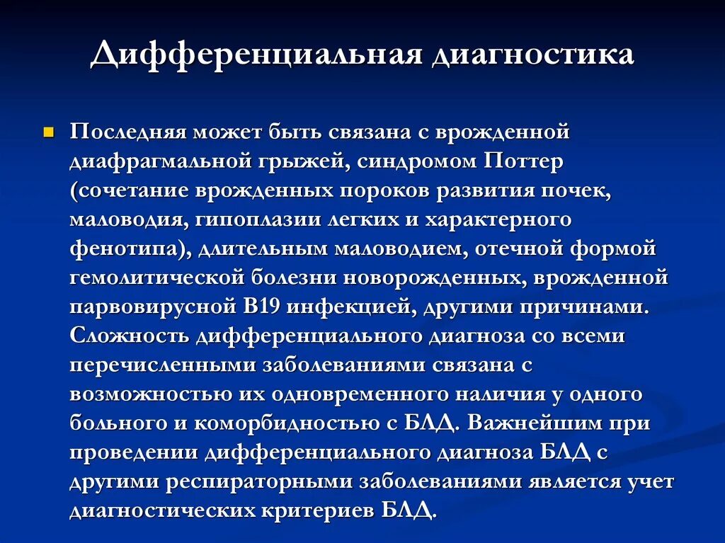 Проведите дифференциальный диагноз заболевания. С какими заболеваниями проводят дифференциальную диагностику. С какими заболеваниями проводится дифференциальная диагностика?. Проведите дифференциальную диагностику.. С какими заболеваниями необходимо провести дифференциальный диагноз.