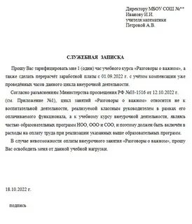 Служебная записка учителя образец