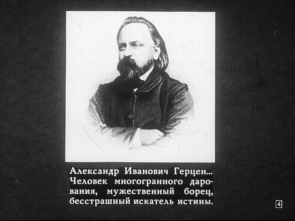 Современный герцен. Александр иванович герцен м. герцен александр иванович в молодости. герцен о декабристах. герцен алексей иванович философ.