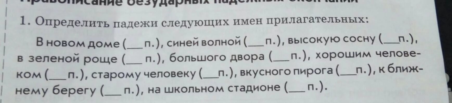 Падеж имени прилагательного розовым. Определить падежи следующих имён прилагательных. Определить падеж имен прилагательных. Определение падежа имени прилагательного. Определи падеж прилагательных.