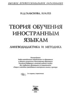 Зимняя психология обучения иностранным языкам в школе