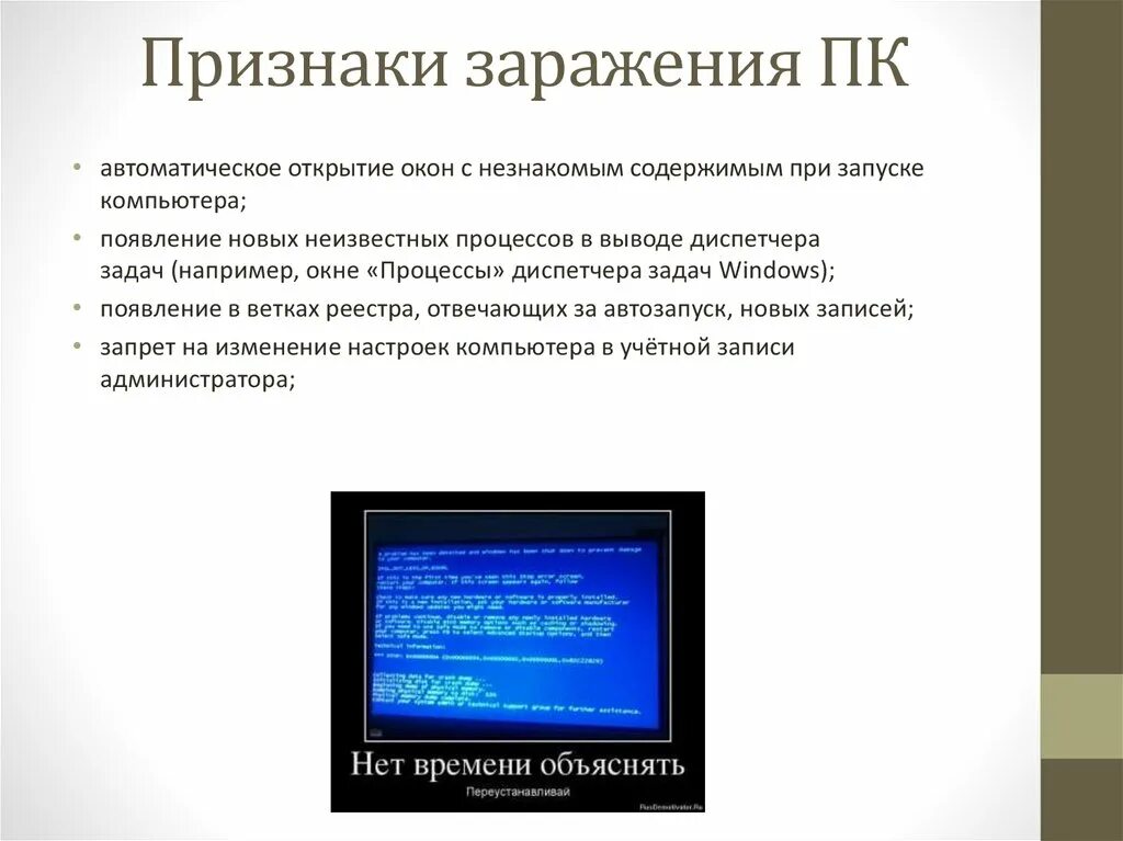 Вредоносные процессы. Вредоносное программное обеспечение презентация. Признаки заражения ПК. Признаки заражения компьютера вирусами. Признаки вируса на ПК.