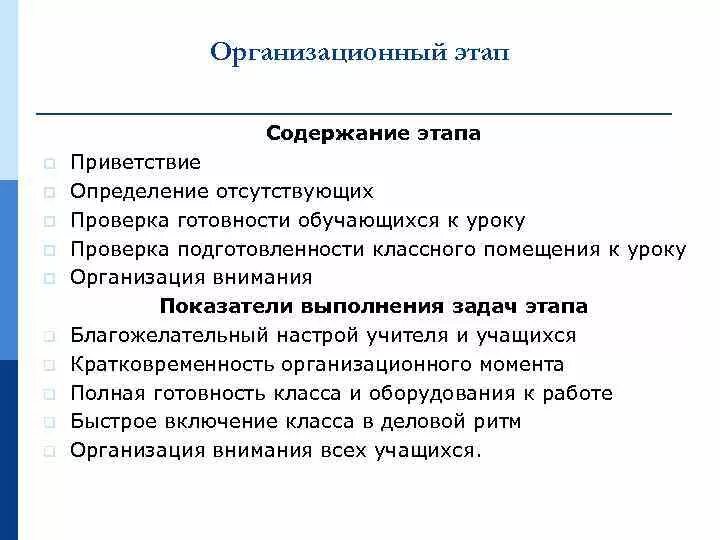 Методы организационного этапа урока. Организационный этап урока. Методы применяемые на уроке. Методы организационного этапа урока. Методы организационного этапа урока.