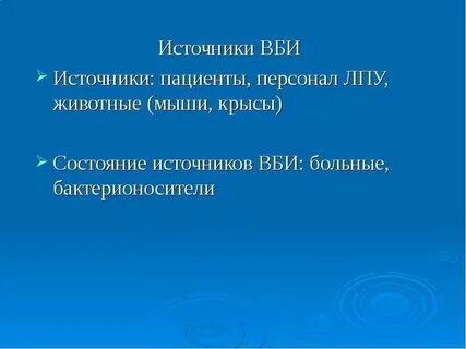 Состояние источников