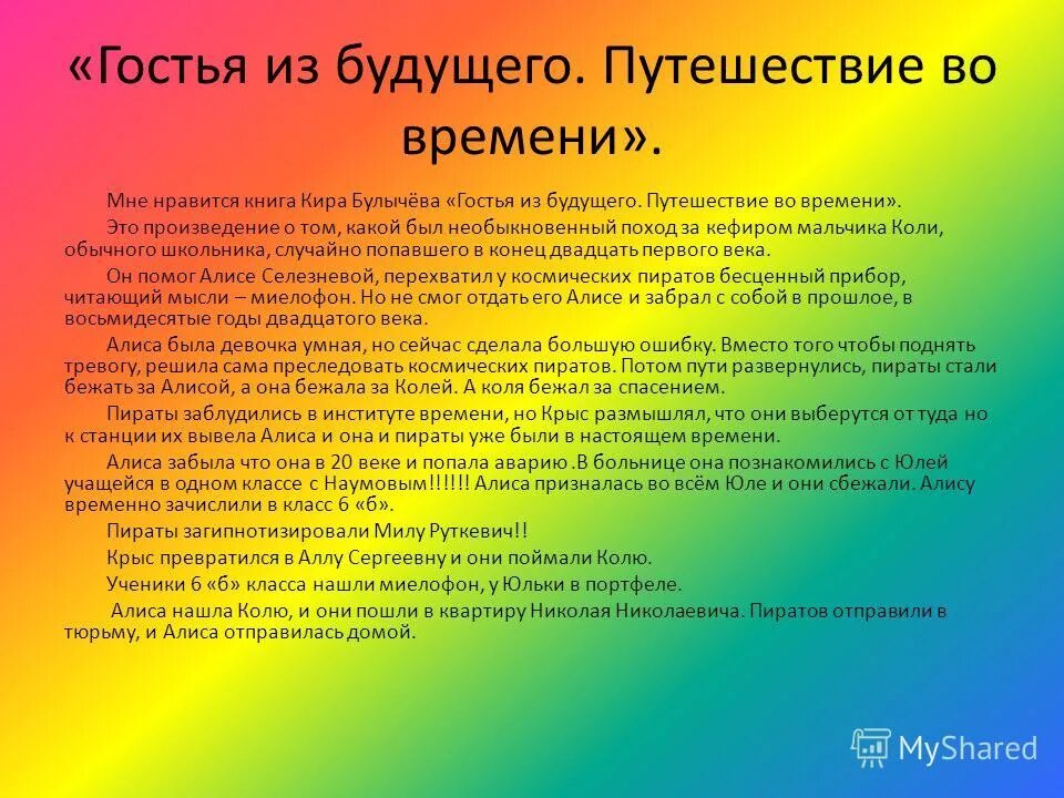 Любимое произведение 4 класс. Путешествие в будущее сочинение. Сочинение на тему моя поездка. Сочинение на тему будущего. Сочинение на тему путешествие.