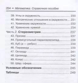 Учебник по математике базовый уровень 5 класс