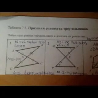 Таблица 7.5 признаки равенства треугольников найти