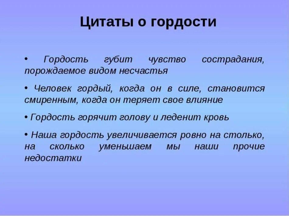 Пословицы о гордости и гордыне. Пословицы о гордости. Поговорки про гордость. Поговорка про гордых.