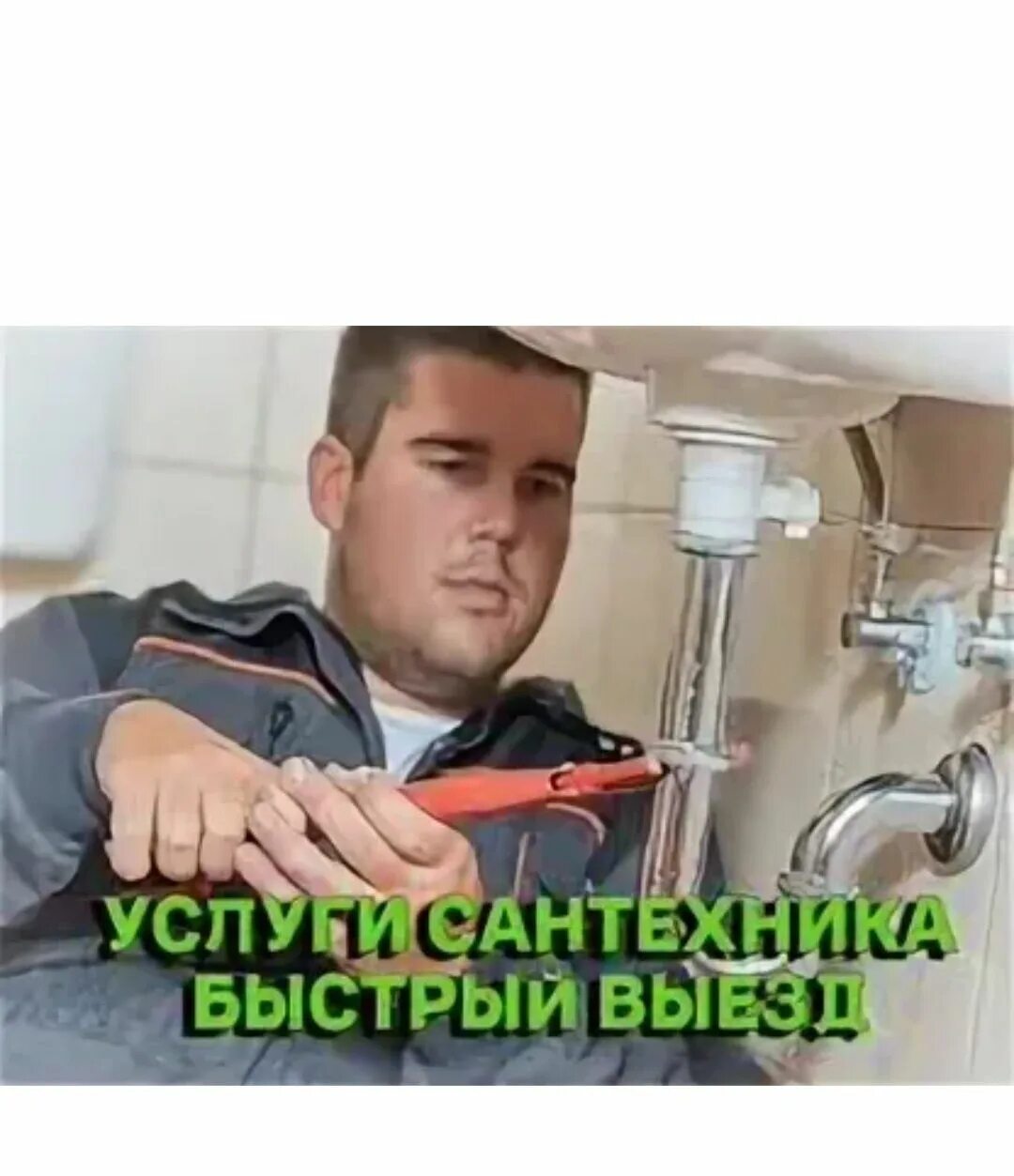 Сантехника. Сантехник краснодар. Фото сантехника. Фото сантехника для рекламы. Сантехники.