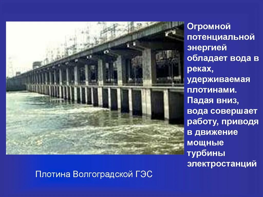 Вода падает с плотины какая работа. Вода в реках удерживаемая плотинами. потенциальная энергия воды. плотина гидроэлектростанции. потенциальная энергия воды гэс.