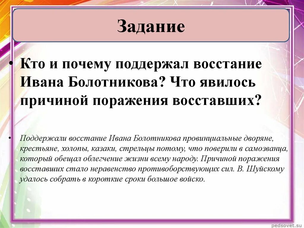 Кто и почему поддержал восстание Ивана Болотникова. Причины поражения Восстания Ивана Болотникова. Причины порадениявосстания Ивана Болотникова. Причины поражения Ивана Болотникова.