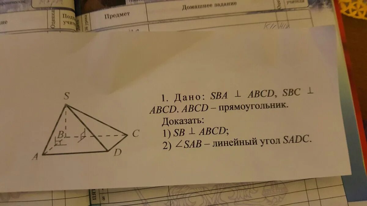 Abcd параллелограмм найти sabcd угол b 150. Помогите решить задачу по геометрии 10,11. на рисунке угол sba углу sbc 90 определите.