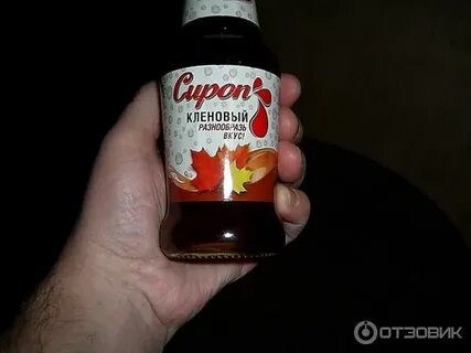 Отнесите кленовый сироп в тайный лес