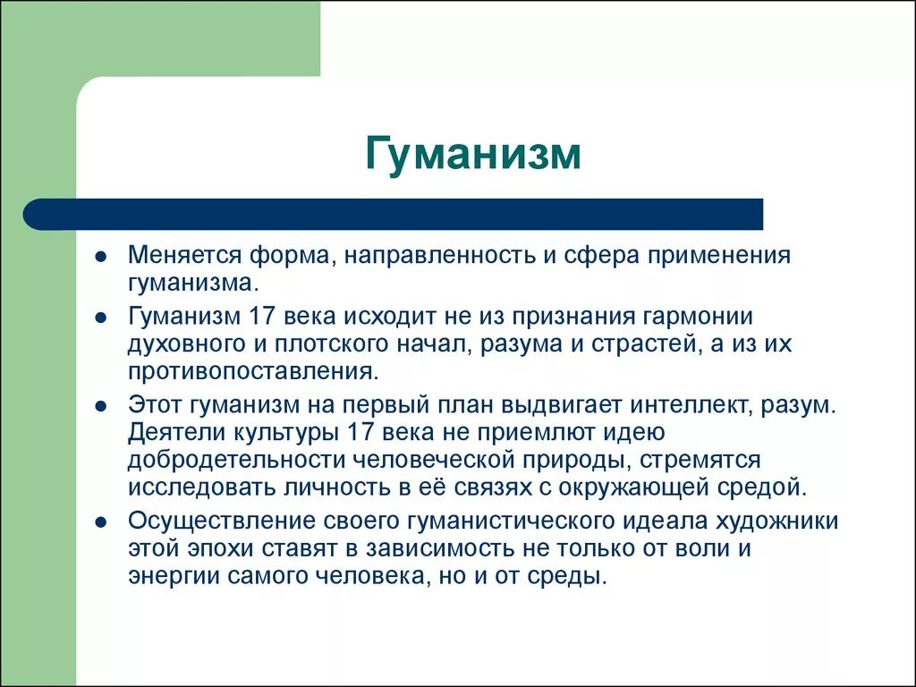 Гуманист это человек. Гуманизм. Светский гуманизм. Гуманизм определение кратко. Гуманность это кратко.