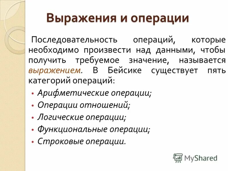 Оперировать категориями. Оперировать категориями