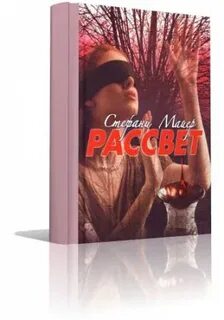 Аудиокнига майер не твоя дочь