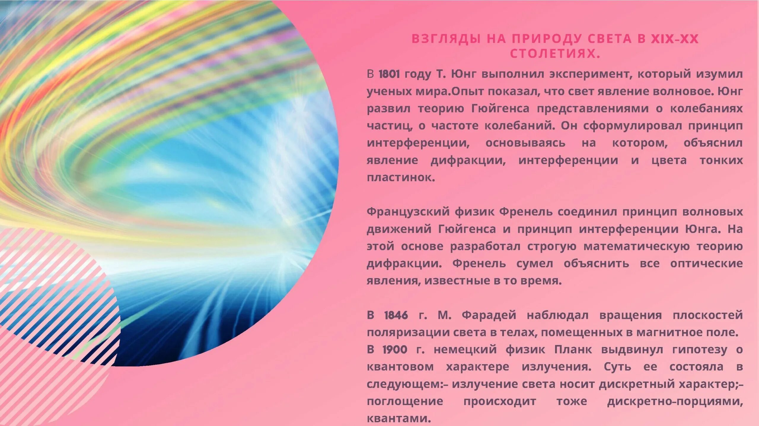 Какие 2 взгляда на природу света. Современные представления о природе света. Электромагнитная природа света. Какова природа света физика. Свет физика 11 класс.