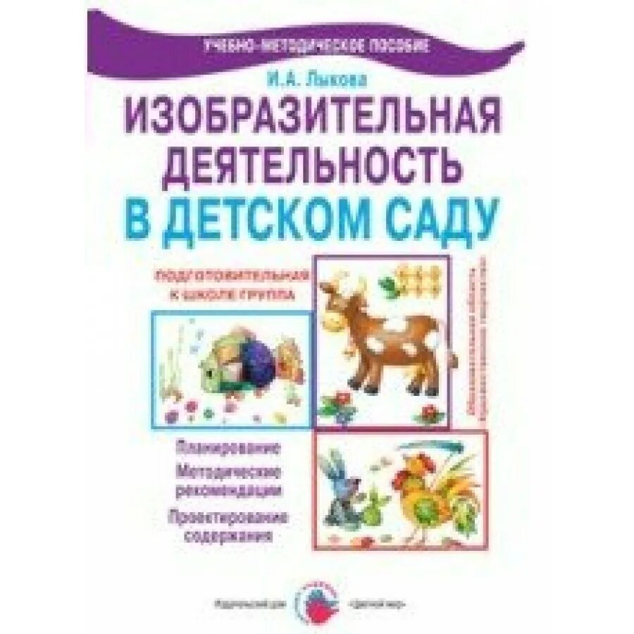 Изобразительной деятельности детей 5 6 лет. Изобразительной деятельности детей 5 6 лет