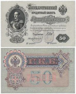 Дореволюционные купюры