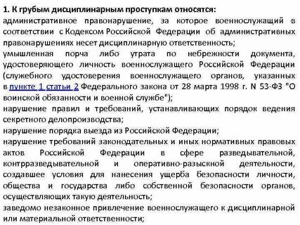 Административное правонарушение в отношении военнослужащих