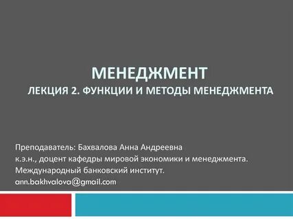 Лекция управление
