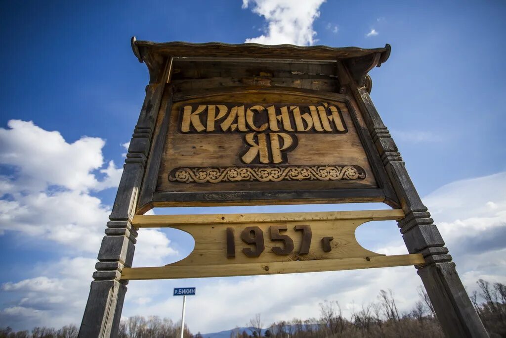 Красный яр приморский. Красный яр приморский край пожарский район. Поселок красный яр приморский край. Село красный яр приморский край пожарский район. Красный яр приморский край национальный парк.