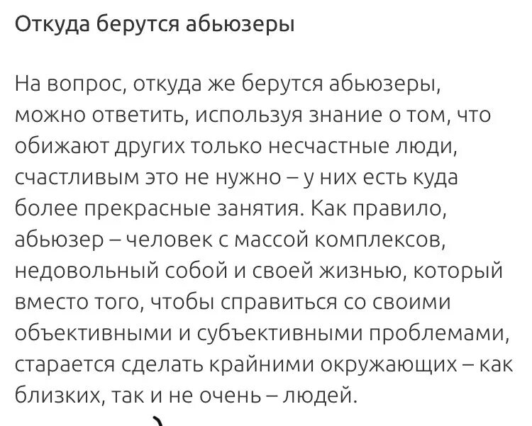 Абьюзер. Кто такой абьюзер. Цитаты про абьюзивные отношения. Признаки абьюзивных отношений.