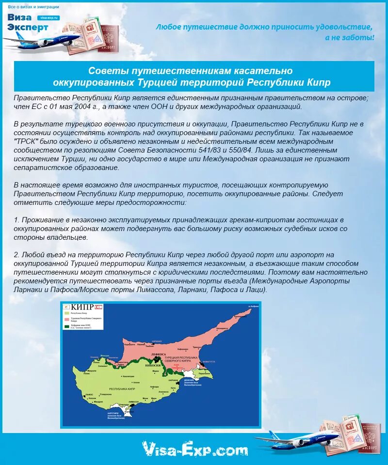 Кипр правила въезда 2024. Турецкой республики северного кипра (трск).. турецкая республика северного кипра. правила въезда в турцию.