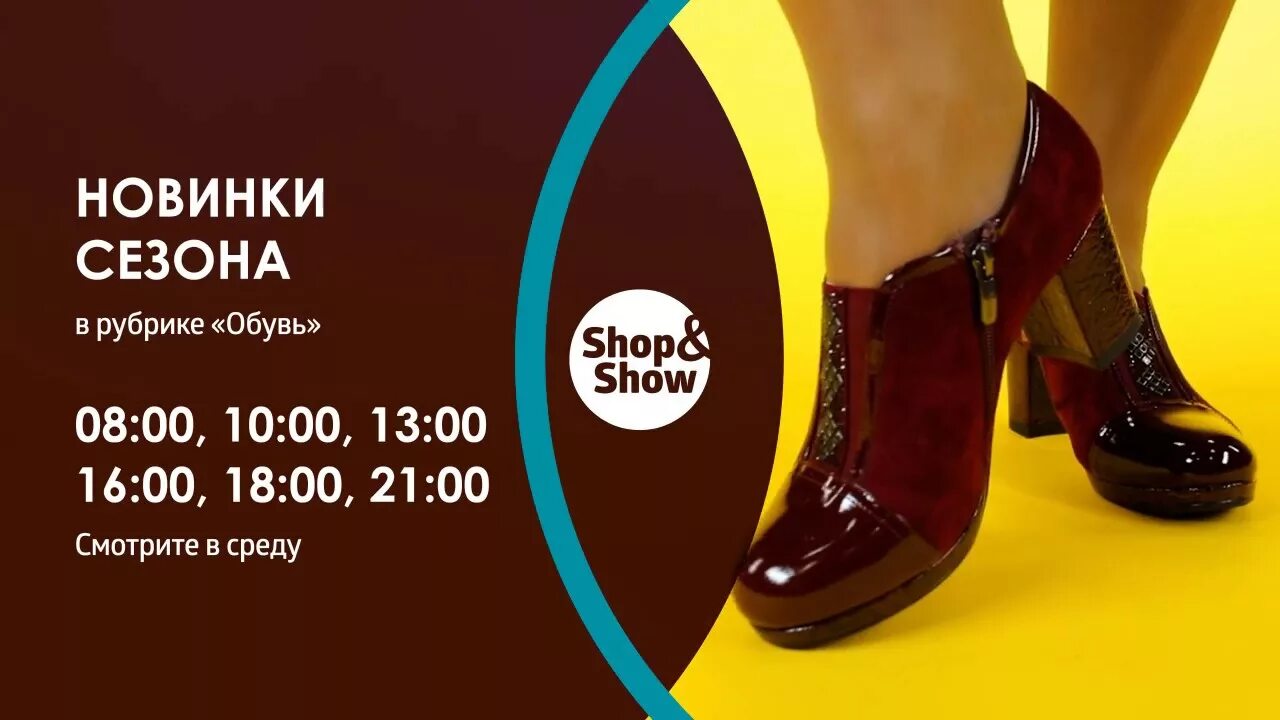 Shop show обувь. Shop show обувь женская. Шоппинг шоу интернет магазин обувь. Shop show интернет магазин обувь. Show sales