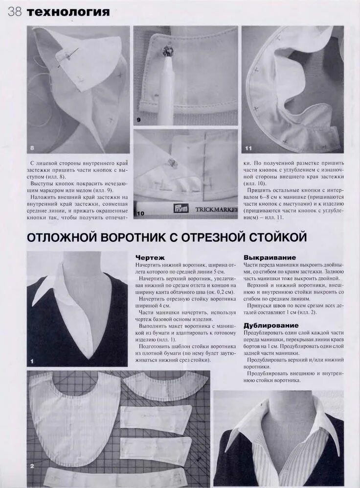 Как обработать ворот. Технология пошива воротника. технология пошива стойки воротника. продублировать верхний воротник. воротник с отрезной стойкой технология пошива.