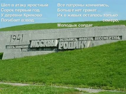 У деревни крюково погибает взвод текст