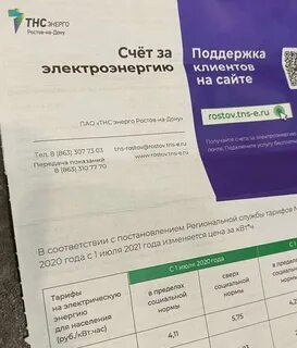 Передать свет тнс волгодонск