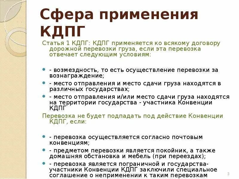 Конвенция о дорожной перевозке грузов. Конвенция о договоре международной перевозки грузов. Конвенция КДПГ. Участники конвенции КДПГ. Конвенция КДПГ договор перевозки.