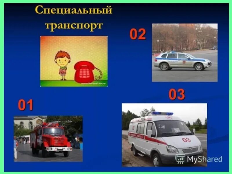 Специальный транспорт картинки для детей. Специальный вид транспорта. Специальный городской транспорт. Виды пассажирского транспорта. Специальный вид транспорта 2 класс.