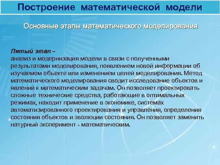 Метод построения математических моделей. Цели построения математических моделей. Этапы математического моделирования примеры. Этапы построения математической модели. Принципы построения математических моделей.