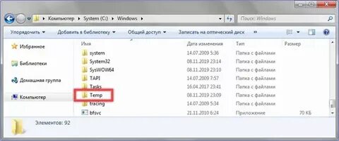 Папка temp на компьютере