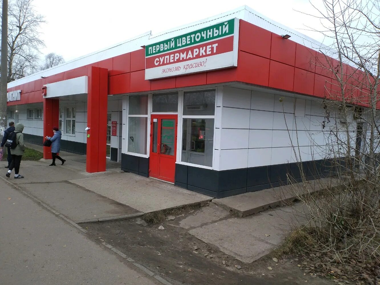 первый цветочный супермаркет северодвинск контакты. улица серго орджоникидзе 22а. первый цветочный супермаркет. первый цветочный чишмы. первый цветочный супермаркет, архангельск, троицкий проспект, 102.