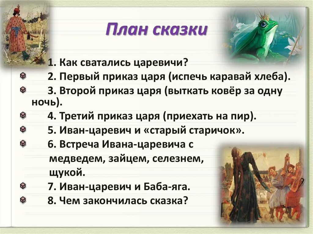 Краткий план сказки. План сказки царевна лягушка 3 класс. план сказки царевна лягушка 5 класс. план рассказа сказки. составить план сказки.