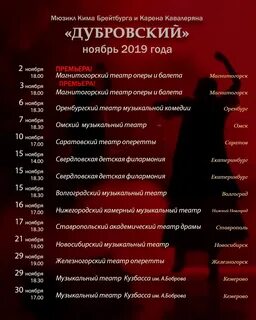 Мюзиклы расписание