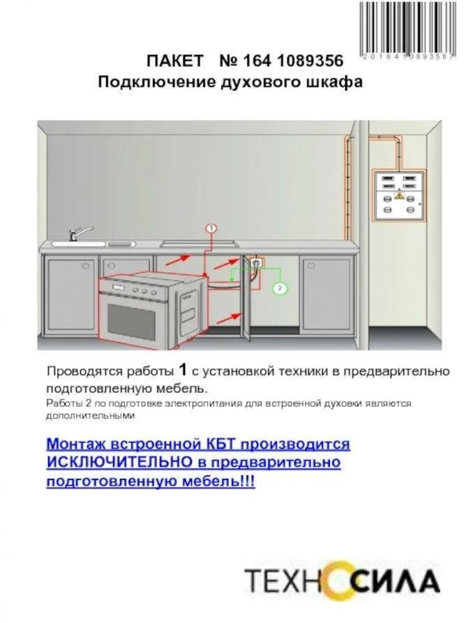 Как установить встраиваемый духовой шкаф. Духовка электрическая встраиваемая схема подключения. Схема подсоединения варочной панели и духового шкафа газовых. Куда подключается духовой шкаф электрический встраиваемый. Схема подключения духового шкафа.