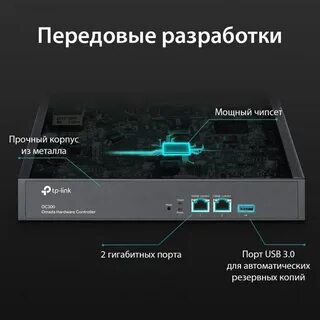 Аппаратный контроллер omada