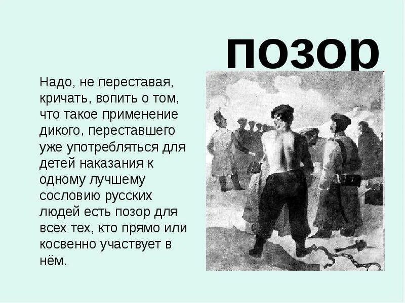 Позорище слова