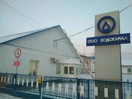 Водоканал назарово телефон