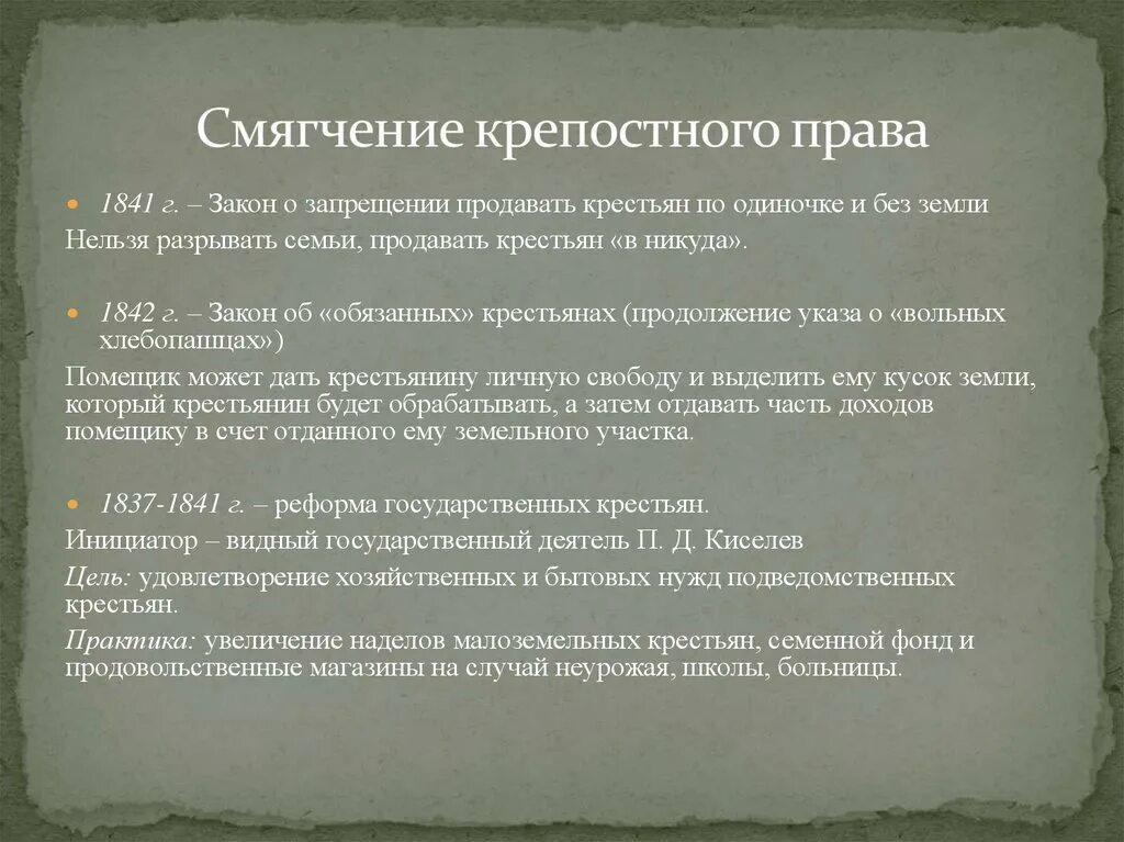 Указ о обязанных крестьянах Николая 1. 1842 указ об обязанных