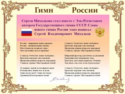 Текст гимна сергея михалкова