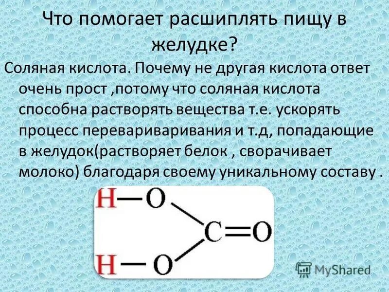 Раствор соляной кислоты hcl. Соединение соляной кислоты. Строение соляной кислоты. Соляная кислота строение. Соляная кислота соединения.